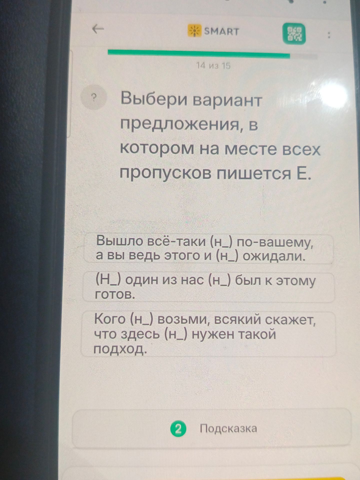 Фото задания: Выбери вариант предложения, в котором на месте всех пропусков пишется Е.