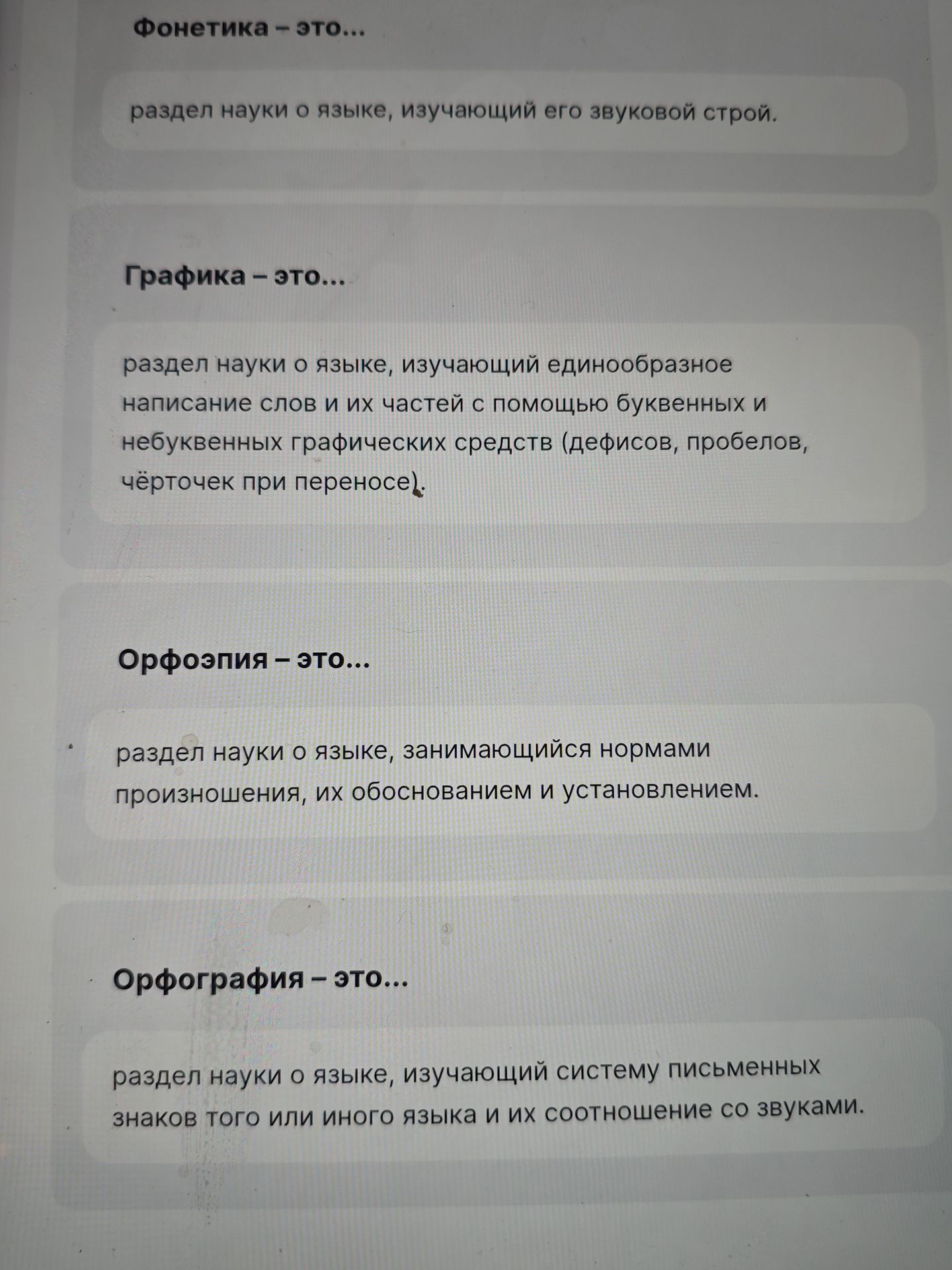 Фото задания: Фонетика – это...