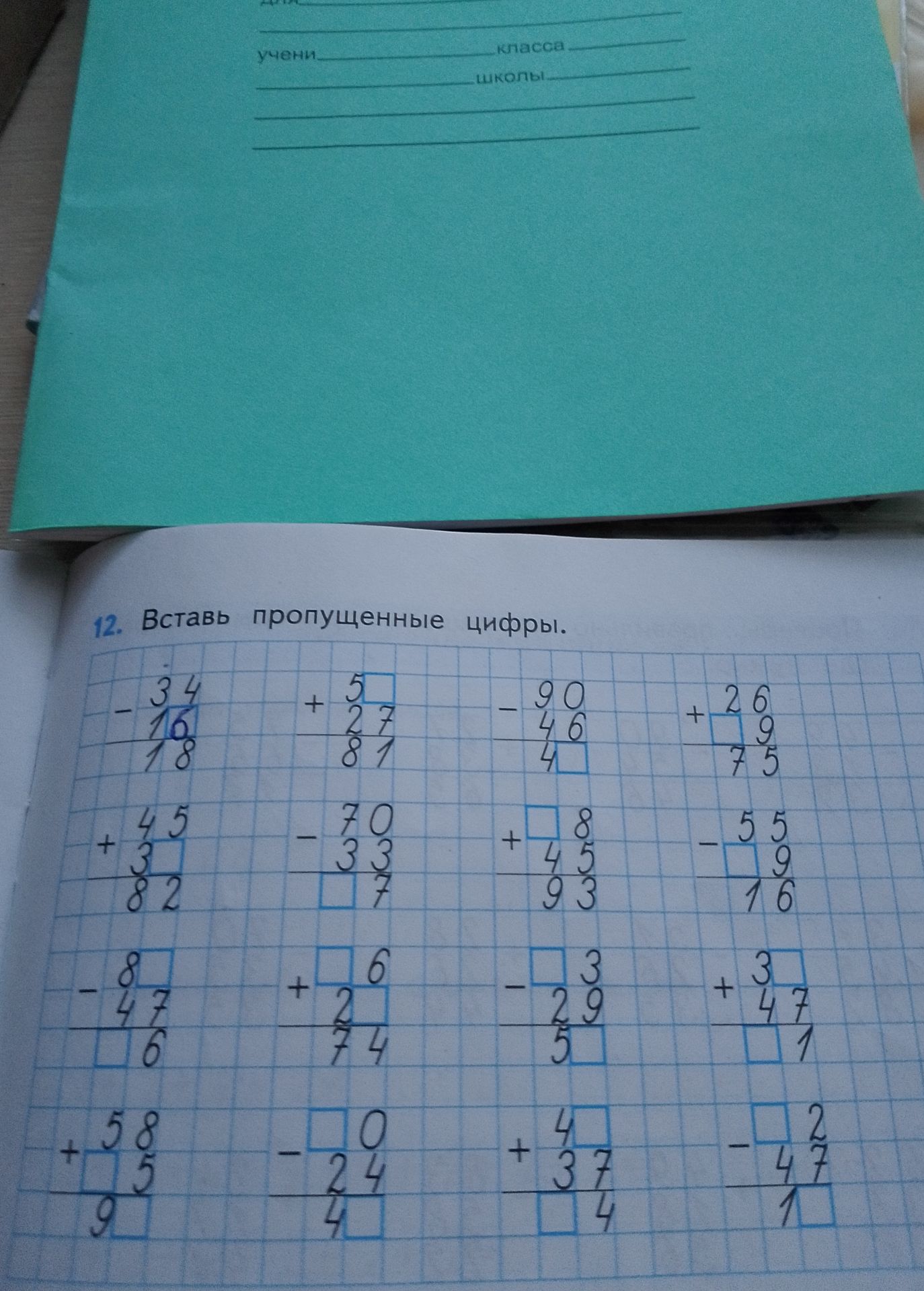 Фото задания: 12. Вставь пропущенные цифры.