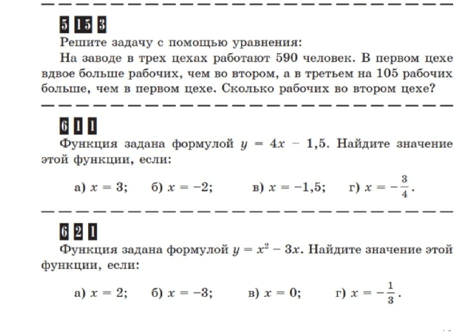 Фото задания: Функция задана формулой y = x² – 3x. Найдите значение этой функции, если: a) x = 2; б) x = -3; в) x = 0; г) x = -1/3.