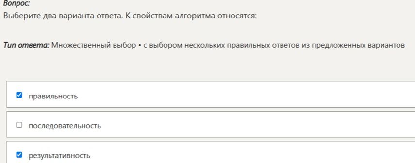 Фото задания: Выберите два варианта ответа. К свойствам алгоритма относятся: