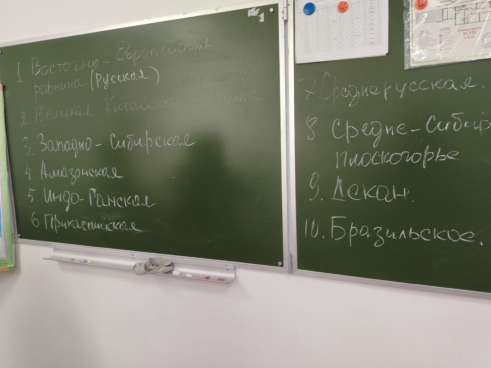 Фото задания: List the geographical features written on the blackboard.