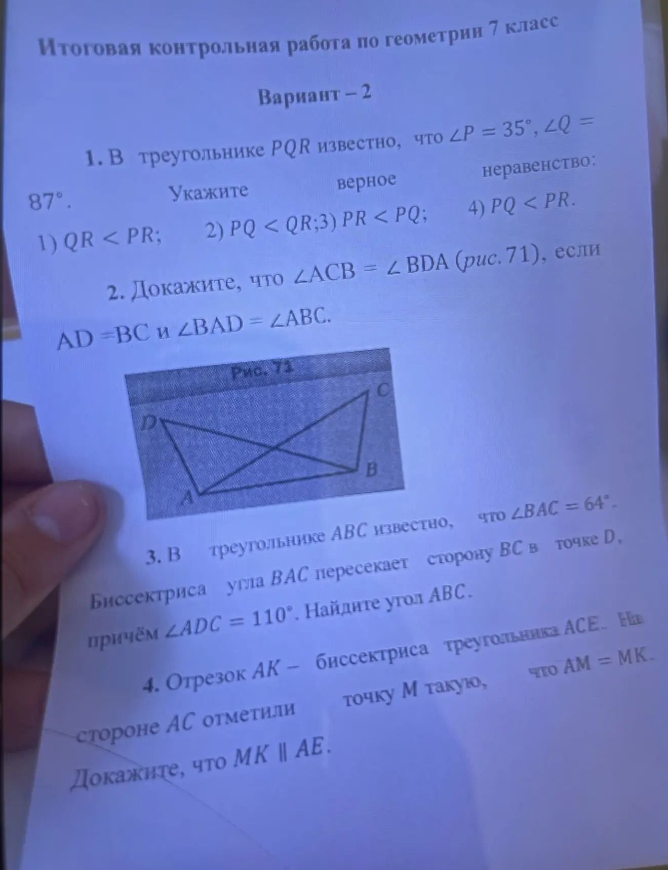 Фото задания: 1. В треугольнике PQR известно, что ∠P = 35°, ∠Q = 87°. Укажите верное неравенство: