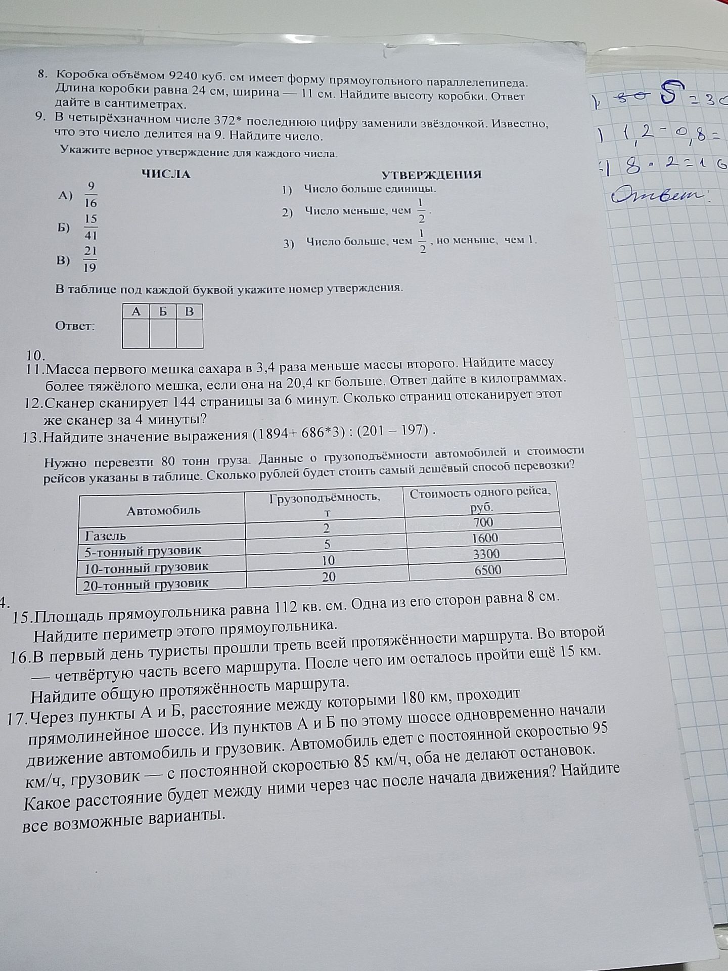 Фото задания: 13. Найдите значение выражения (1894 + 686*3) : (201 – 197).