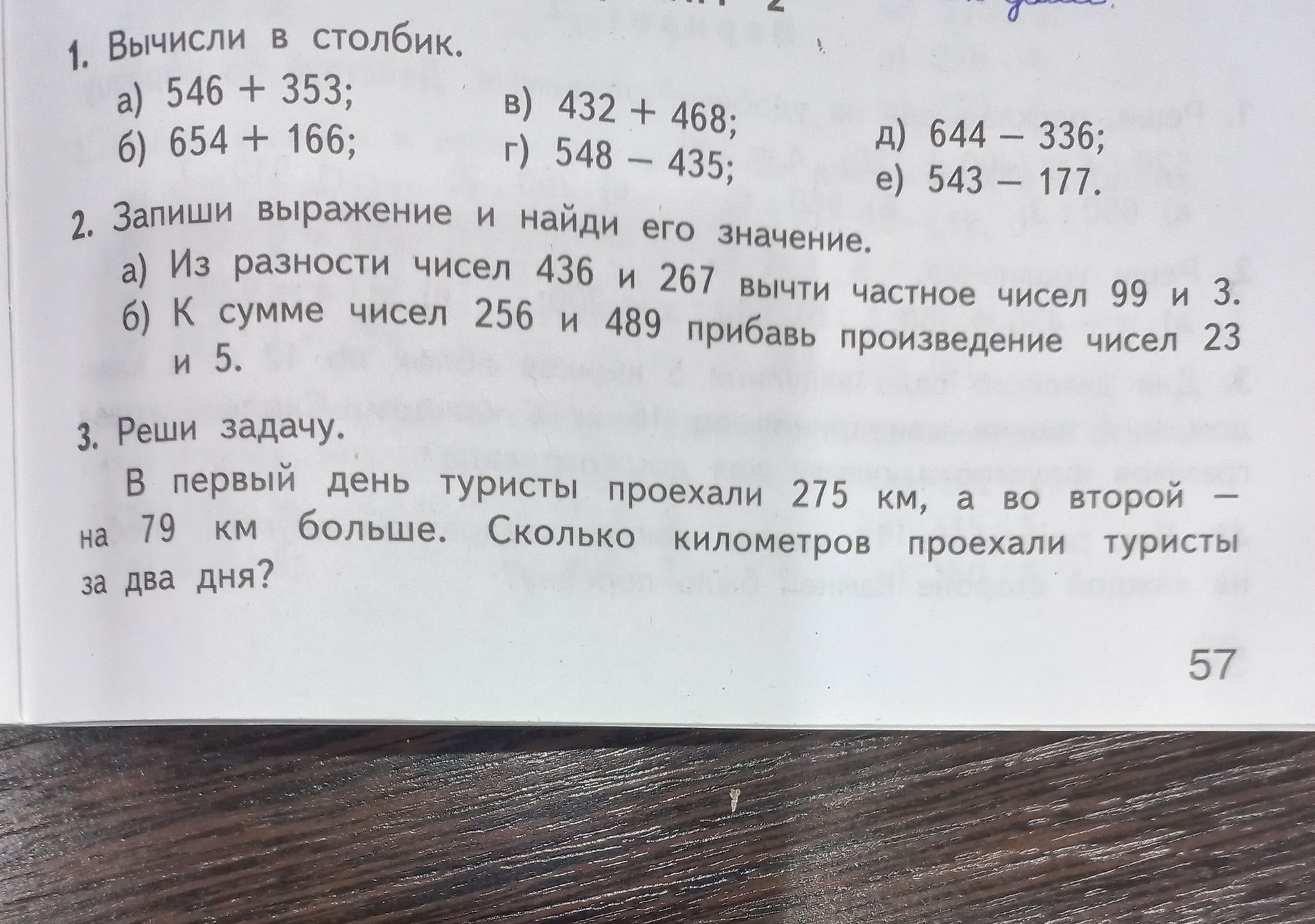 Фото задания: 1. Вычисли в столбик. a) 546 + 353; б) 654 + 166; в) 432 + 468; г) 548 - 435; д) 644 - 336; е) 543 - 177.