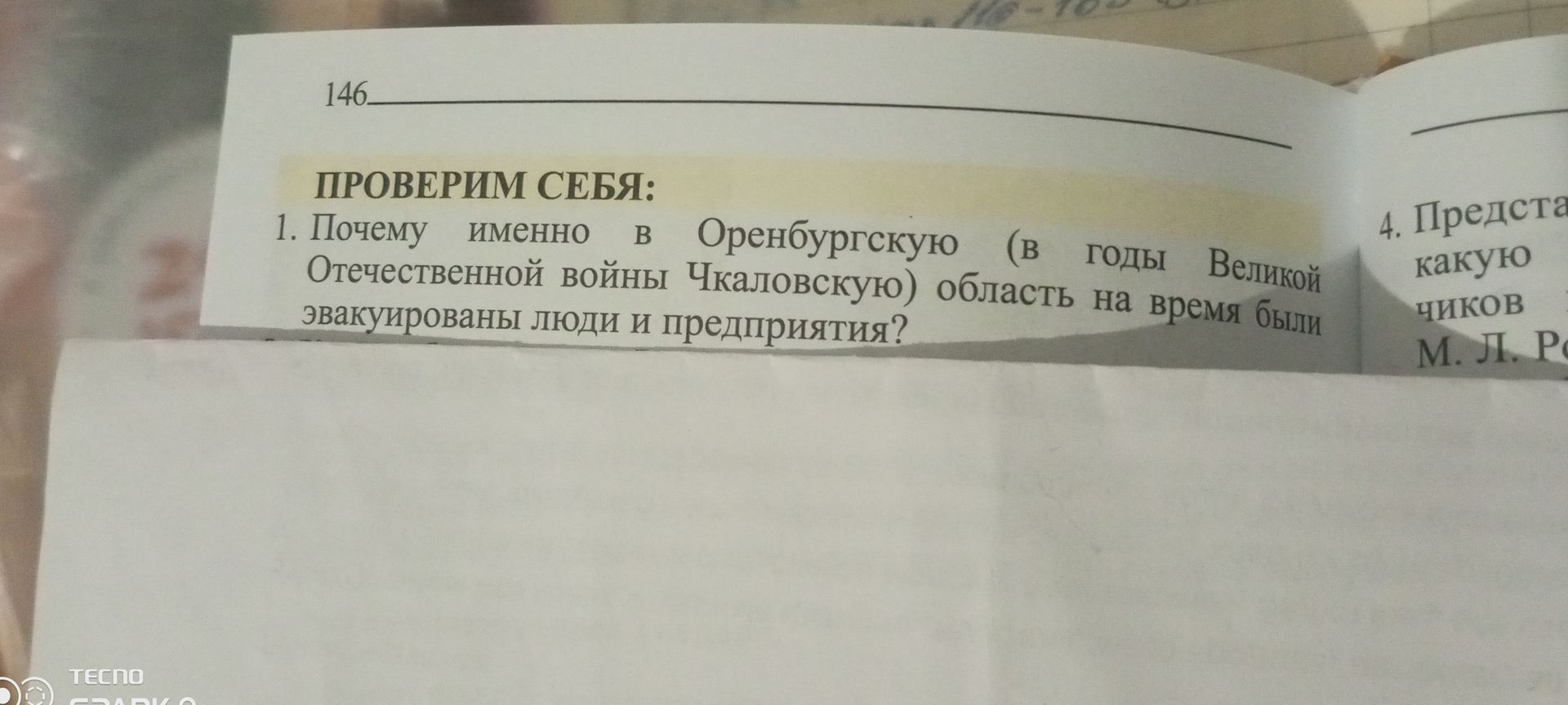 Фото задания: 1. Почему именно в Оренбургскую (в годы Великой Отечественной войны Чкаловскую) область на время были эвакуированы люди и…