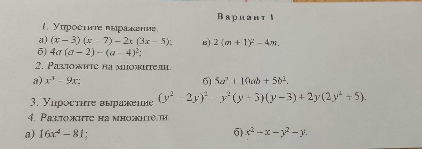 Фото задания: 3. Упростите выражение (y² - 2y)² - y² (y + 3)(y-3)+2y(2y² + 5).