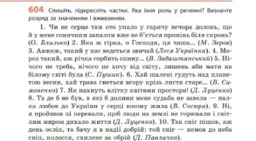 Фото задания: Спишіть, підкресліть частки. Яка їхня роль у реченні? Визначте розряд за значенням і вживанням.
