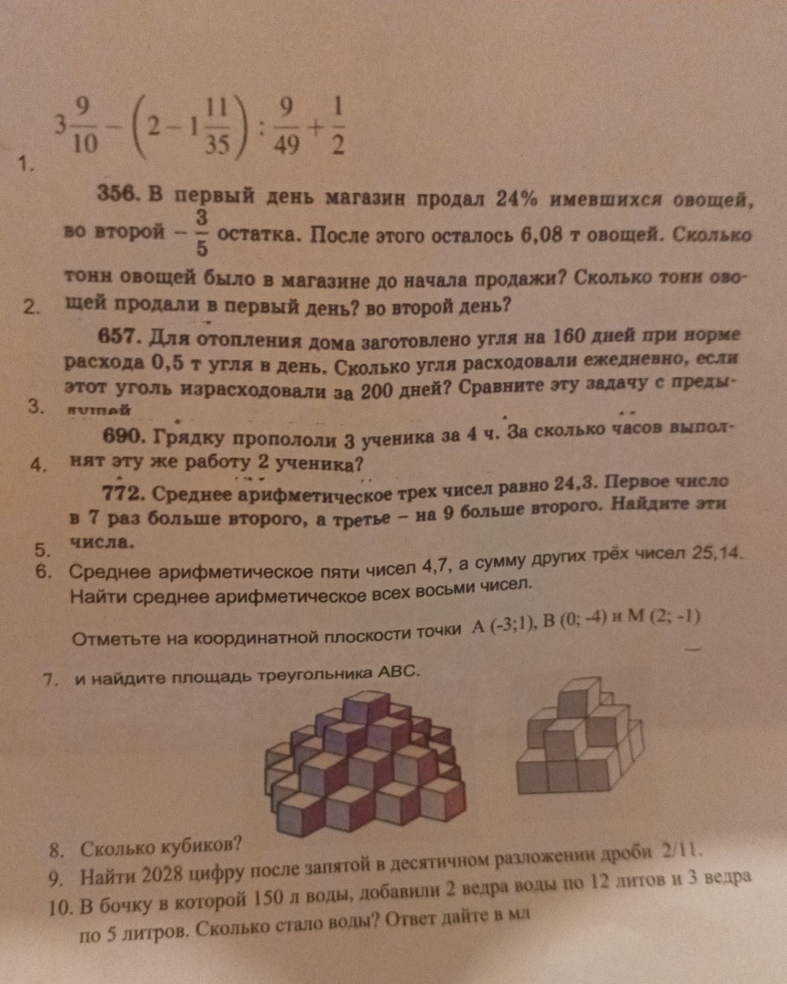 Фото задания: 8. Сколько кубиков?
