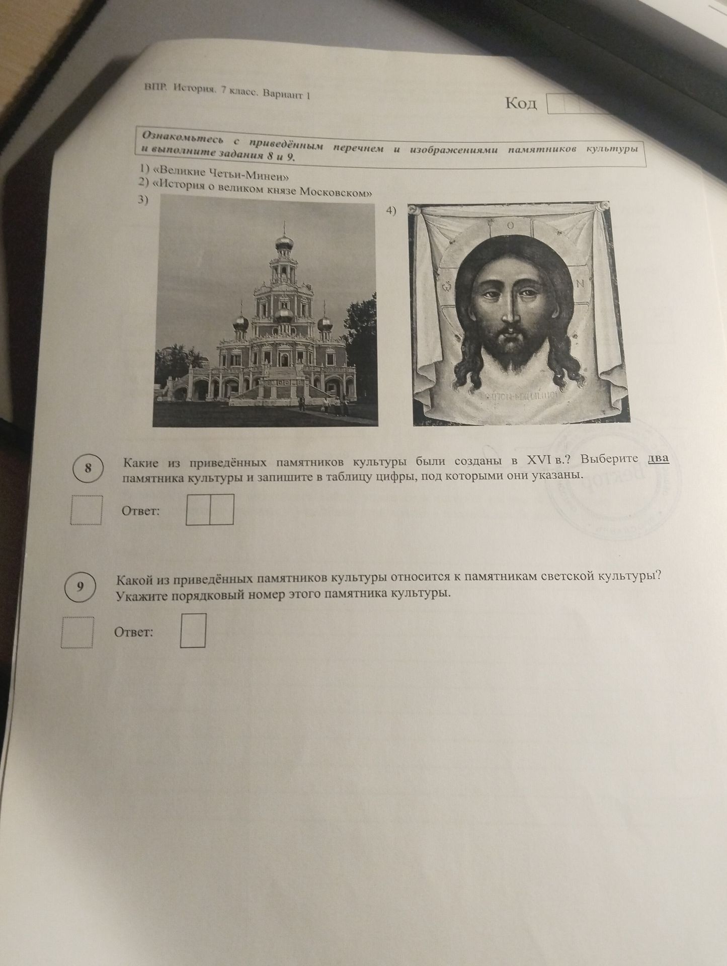 Фото задания: Какой из приведённых памятников культуры относится к памятникам светской культуры? Укажите порядковый номер этого памятника…