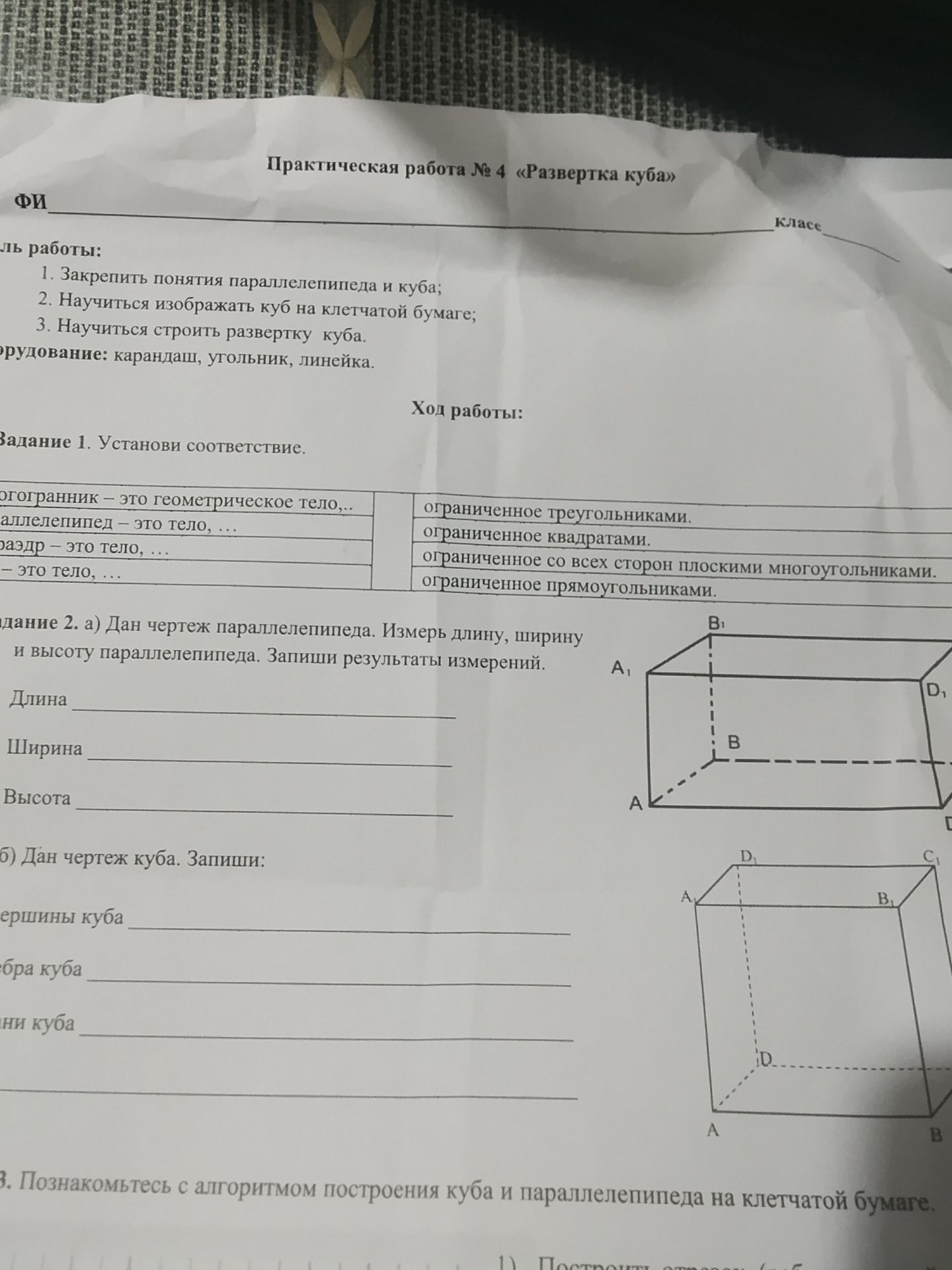Фото задания: Практическая работа № 4 «Развертка куба» ФИ: Цель работы: 1. Закрепить понятия параллелепипеда и куба; 2. Научиться…