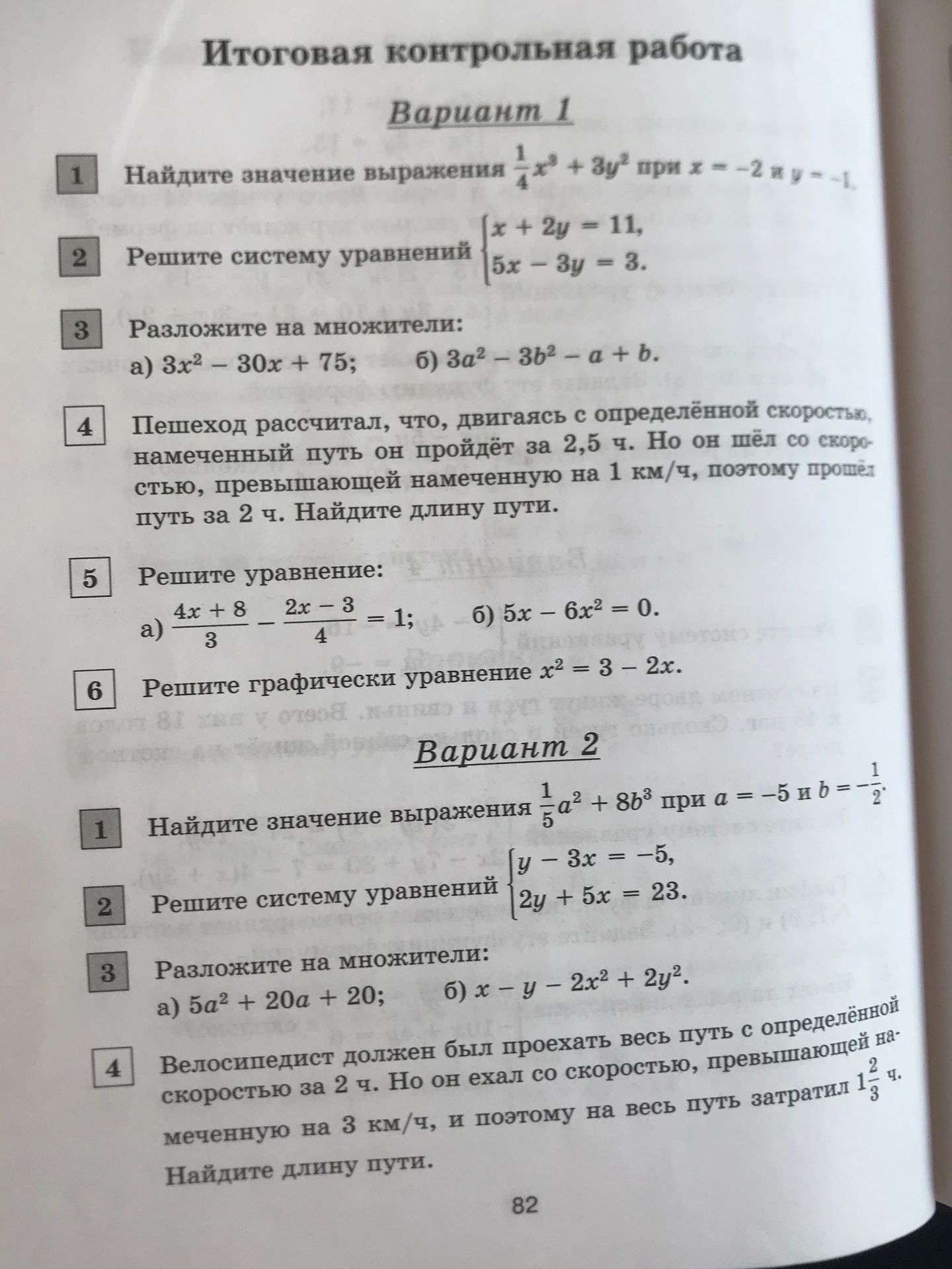Фото задания: 3. Разложите на множители: a) \(5a^2 + 20a + 20\); б) \(x - y - 2x^2 + 2y^2\)