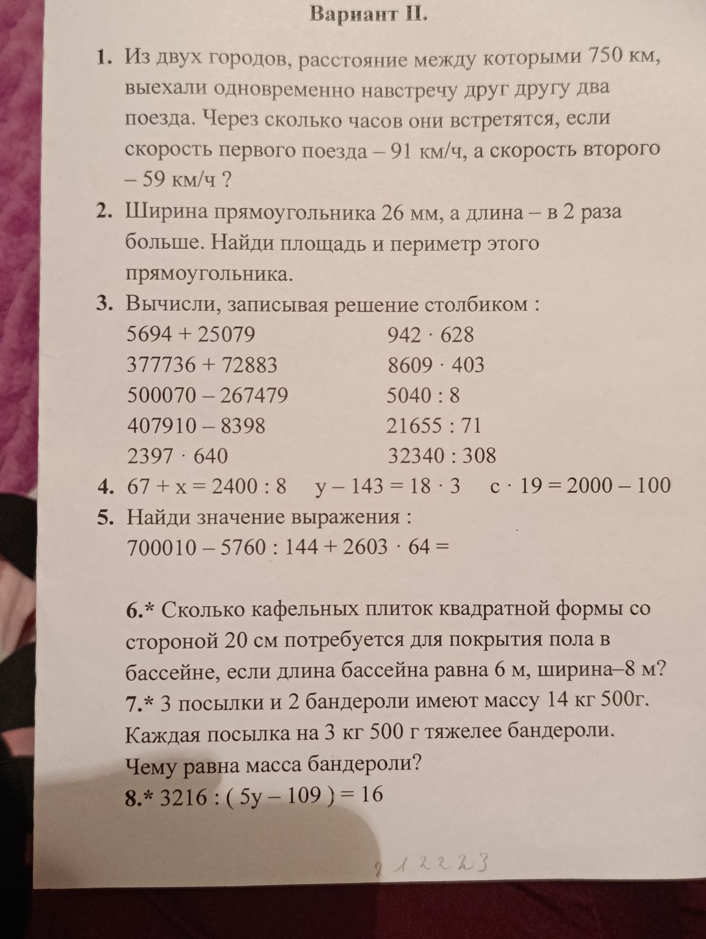 Фото задания: 7.* 3 посылки и 2 бандероли имеют массу 14 кг 500 г. Каждая посылка на 3 кг 500 г тяжелее бандероли. Чему равна масса…