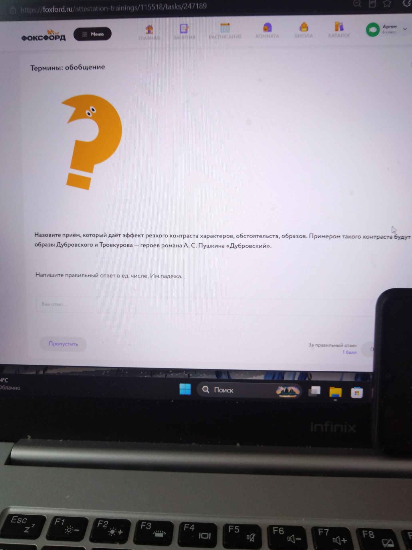 Фото задания: Назовите приём, который даёт эффект резкого контраста характеров, обстоятельств, образов. Примером такого контраста будут…