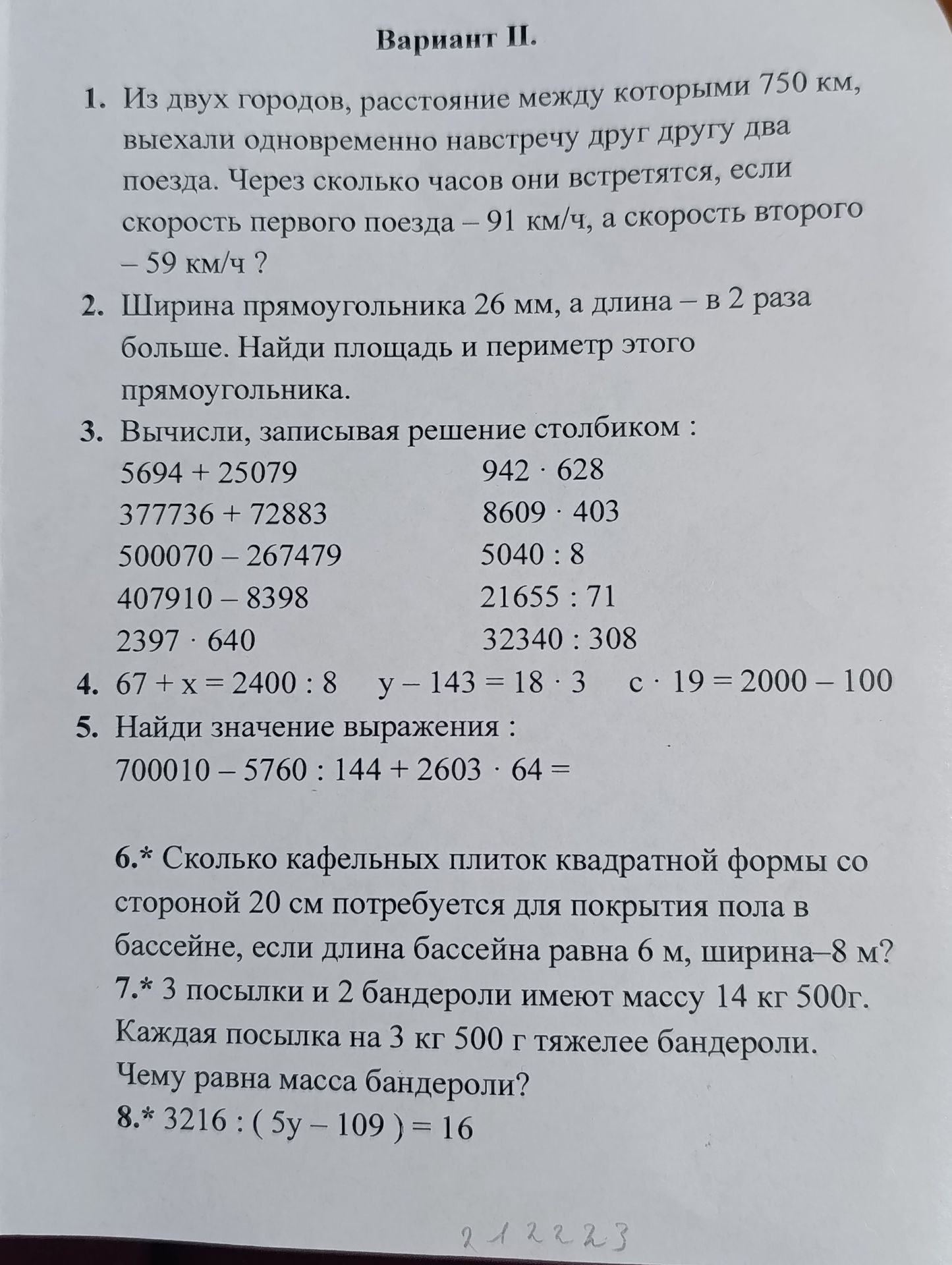 Фото задания: 8.* 3216 : (5y - 109 ) = 16