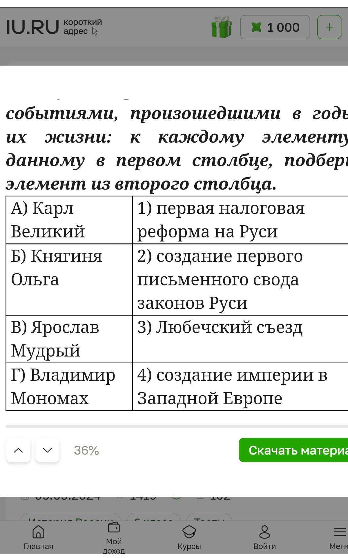 Фото задания: Соотнесите события, произошедшими в годы их жизни: к каждому элементу, данному в первом столбце, подберите элемент из второго…