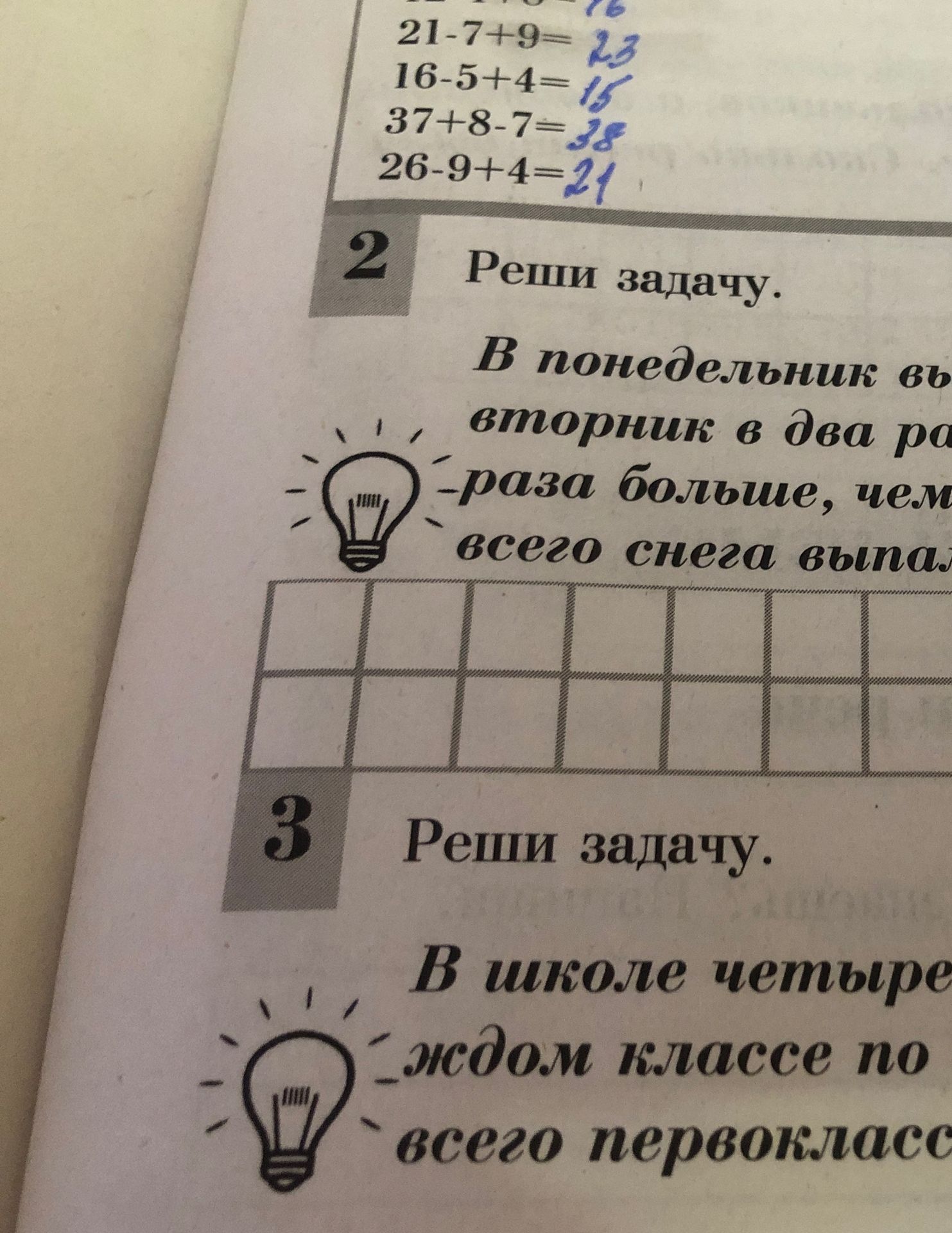 Фото задания: 21-7+9=23 16-5+4=15 37+8-7=38 26-9+4=21