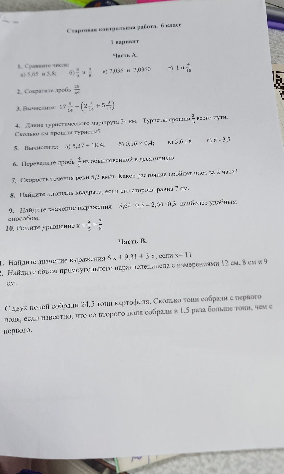 Фото задания: 5. Вычислите: а) 5,37 + 18,4; б) 0,16 × 0,4; в) 5,6 : 8; г) 8 - 3,7
