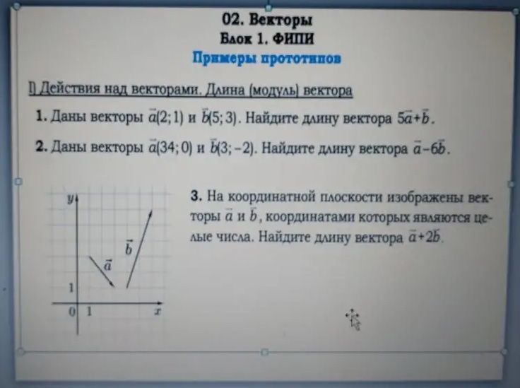 Фото задания: 3. На координатной плоскости изображены векторы \(\vec{a}\) и \(\vec{b}\), координатами которых являются целые числа. Найдите…