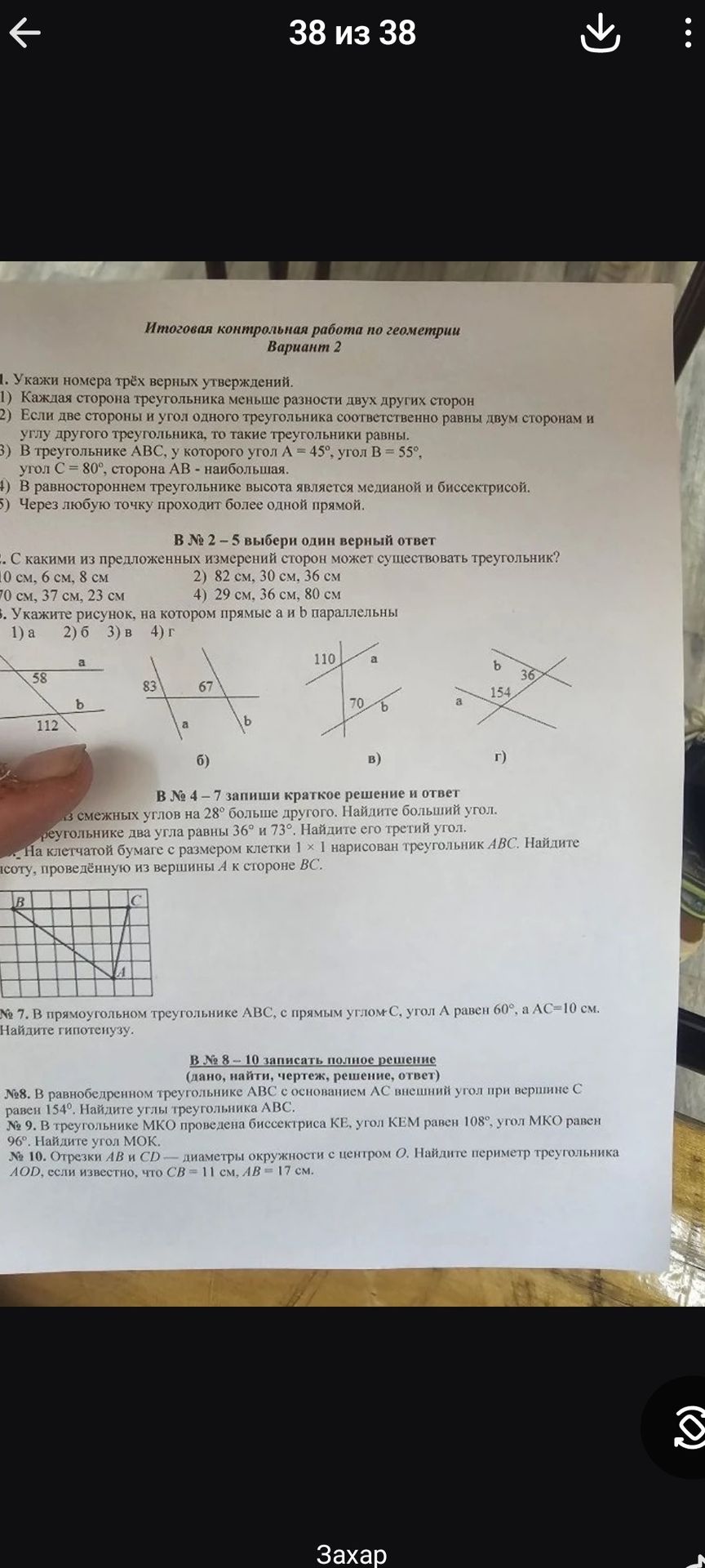 Фото задания: 5. В треугольнике два угла равны 36° и 73°. Найдите его третий угол.