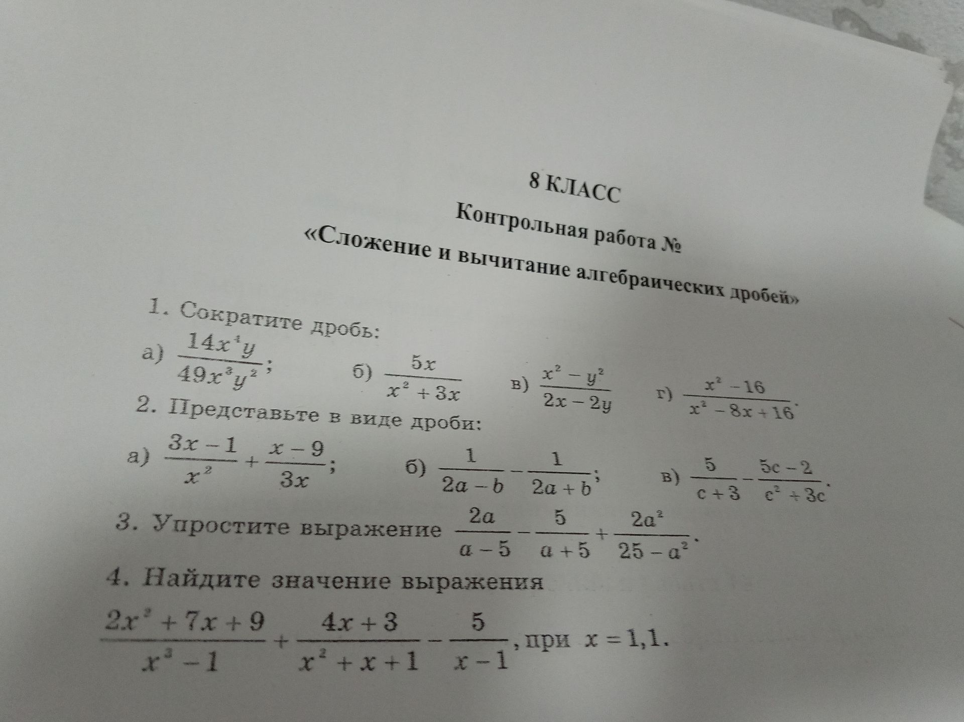 Фото задания: 2. Представьте в виде дроби: a) \(\frac{3x-1}{x^2} + \frac{x-9}{3x}\) б) \(\frac{1}{2a-b} - \frac{1}{2a+b}\) в)…