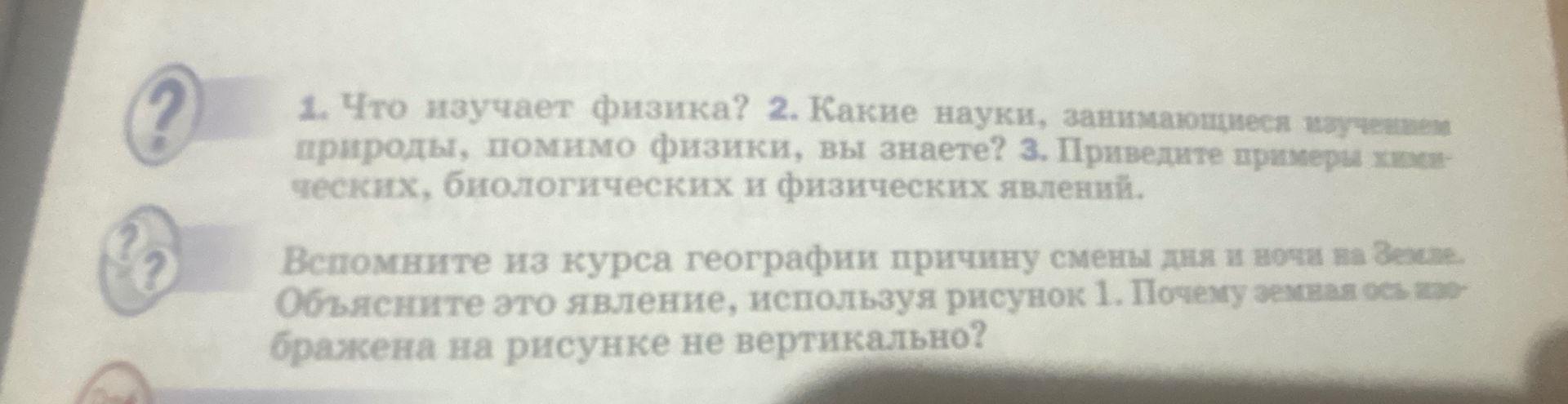 Фото задания: Вспомните из курса географии причину смены дня и ночи на Земле. Объясните это явление, используя рисунок 1. Почему земная ось…