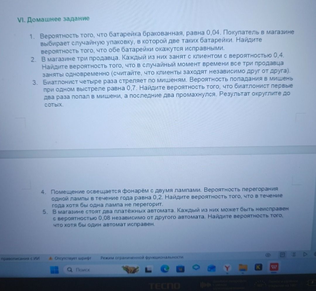 Фото задания: 1. Вероятность того, что батарейка бракованная, равна 0,04. Покупатель в магазине выбирает случайную упаковку, в которой…