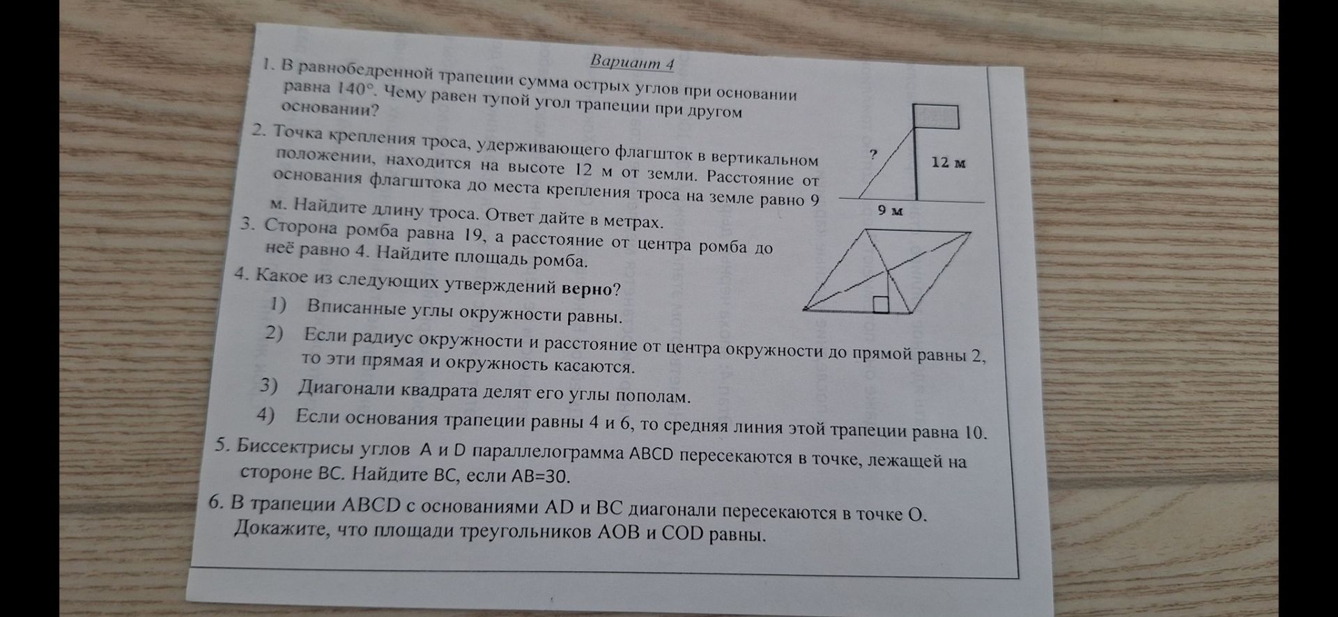 Фото задания: 5. Биссектрисы углов А и D параллелограмма ABCD пересекаются в точке, лежащей на стороне ВС. Найдите ВС, если АВ=30.