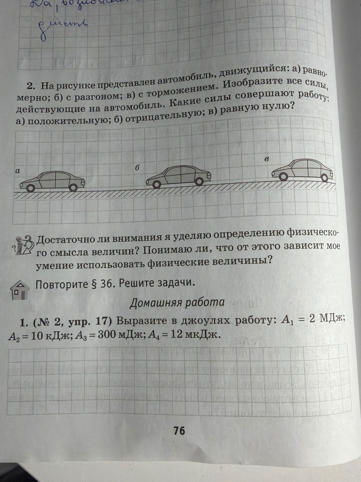 Фото задания: 2. На рисунке представлен автомобиль, движущийся: а) равномерно; б) с разгоном; в) с торможением. Изобразите все силы,…