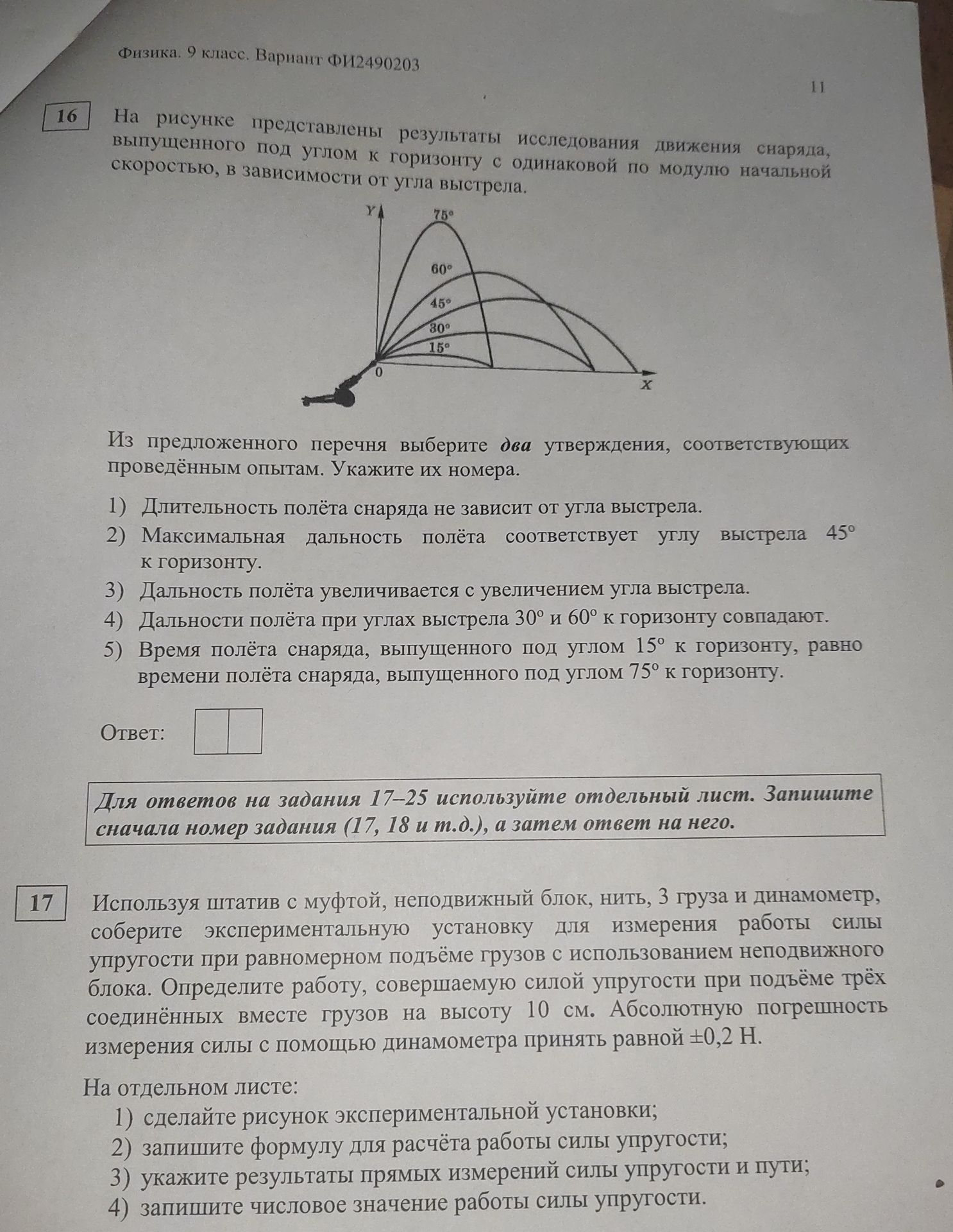 Фото задания: Используя штатив с муфтой, неподвижный блок, нить, 3 груза и динамометр, соберите экспериментальную установку для измерения…