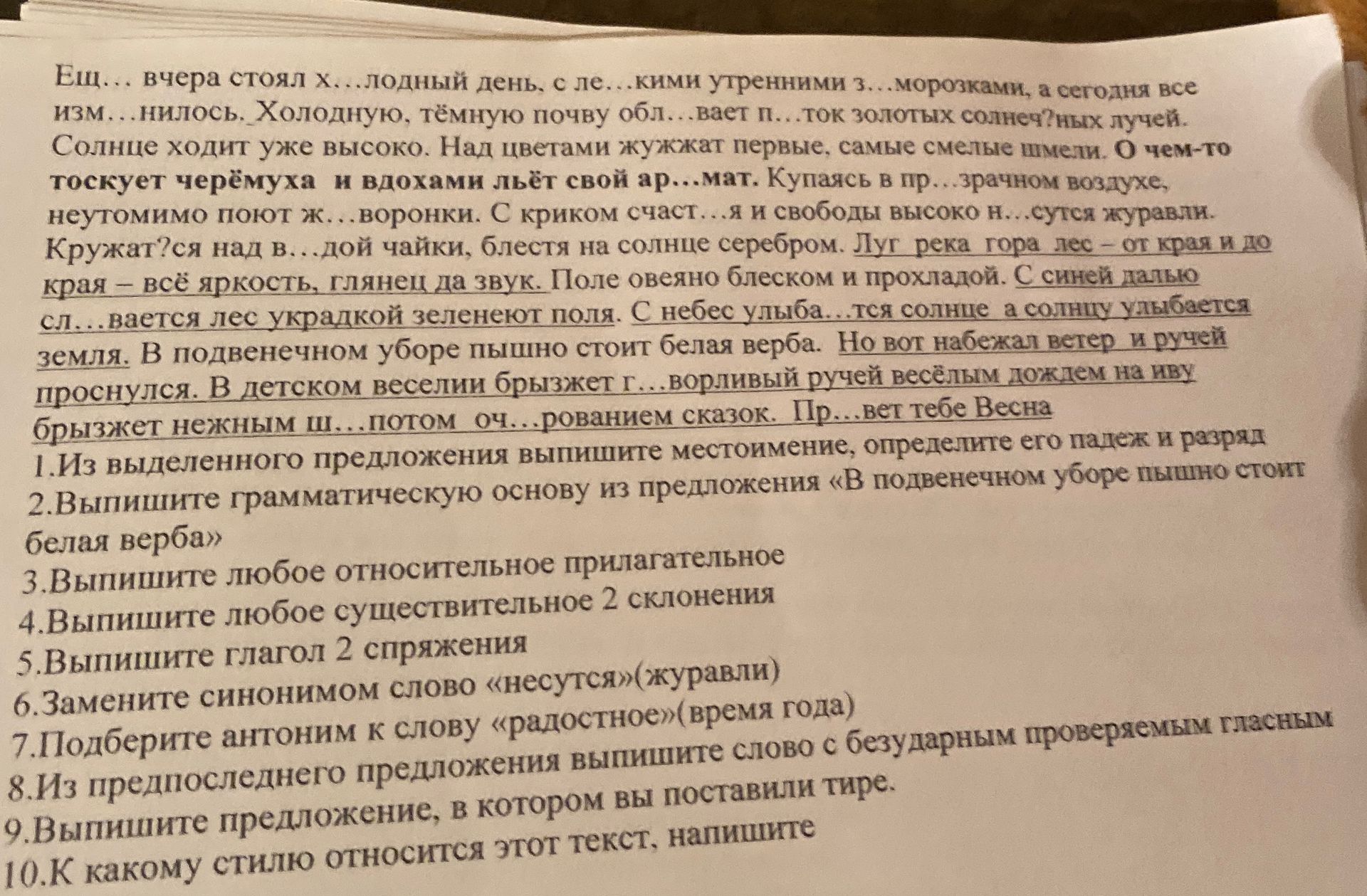 Фото задания: 9. Выпишите предложение, в котором вы поставили тире.