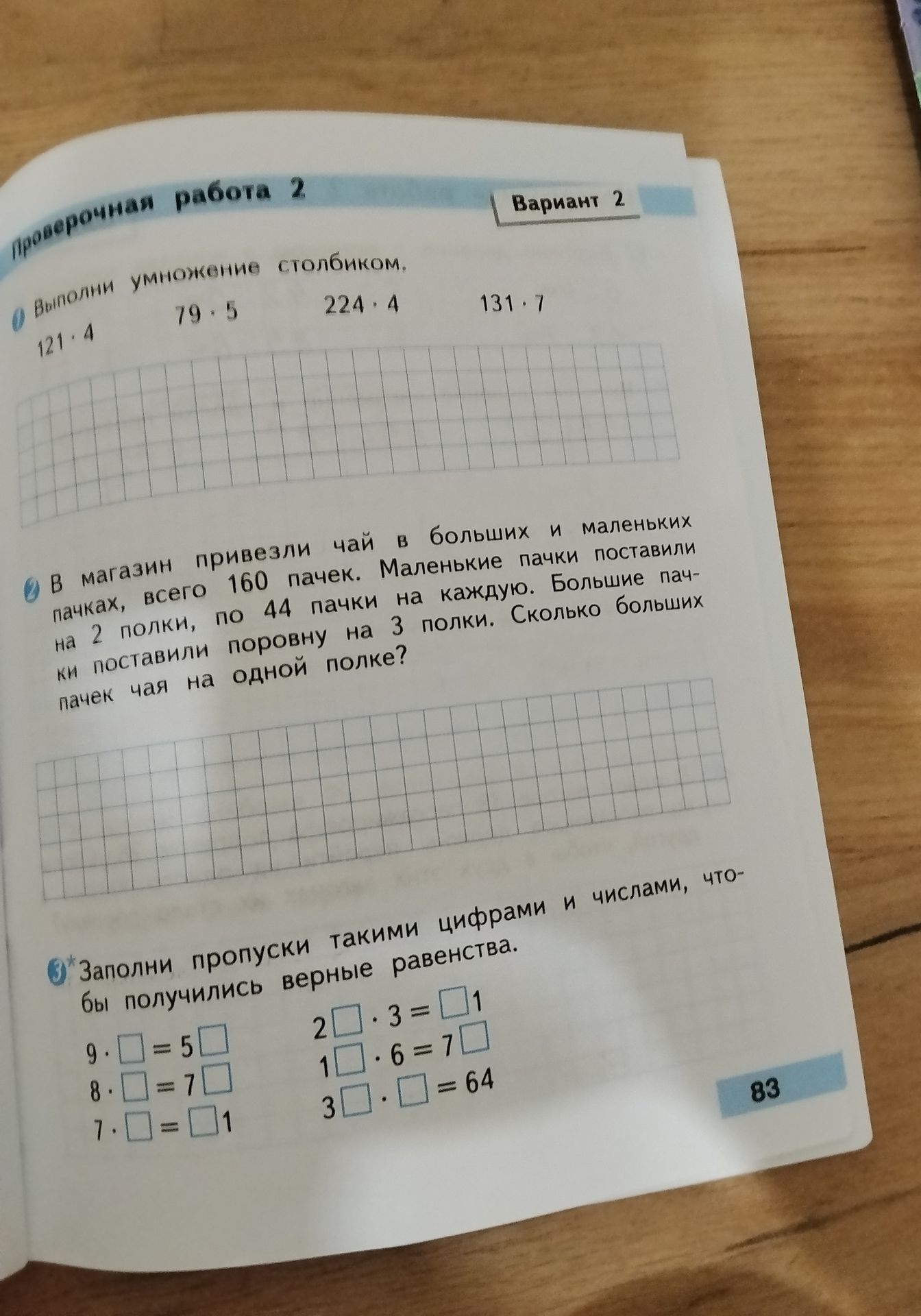 Фото задания: Выполни умножение столбиком.