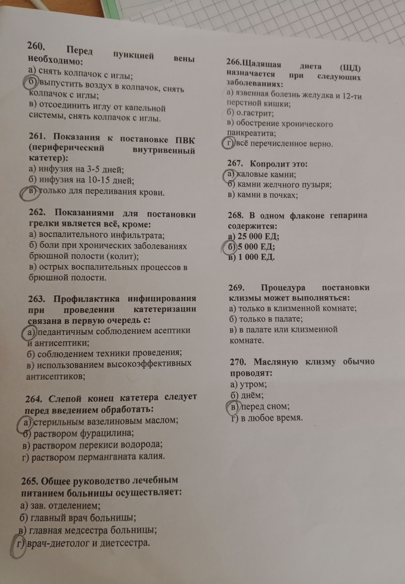 Фото задания: 270. Масляную клизму обычно проводят: