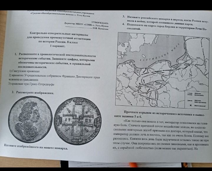 Фото задания: 4. Подпишите на карте город Берлин и территорию Речи Посполитой.