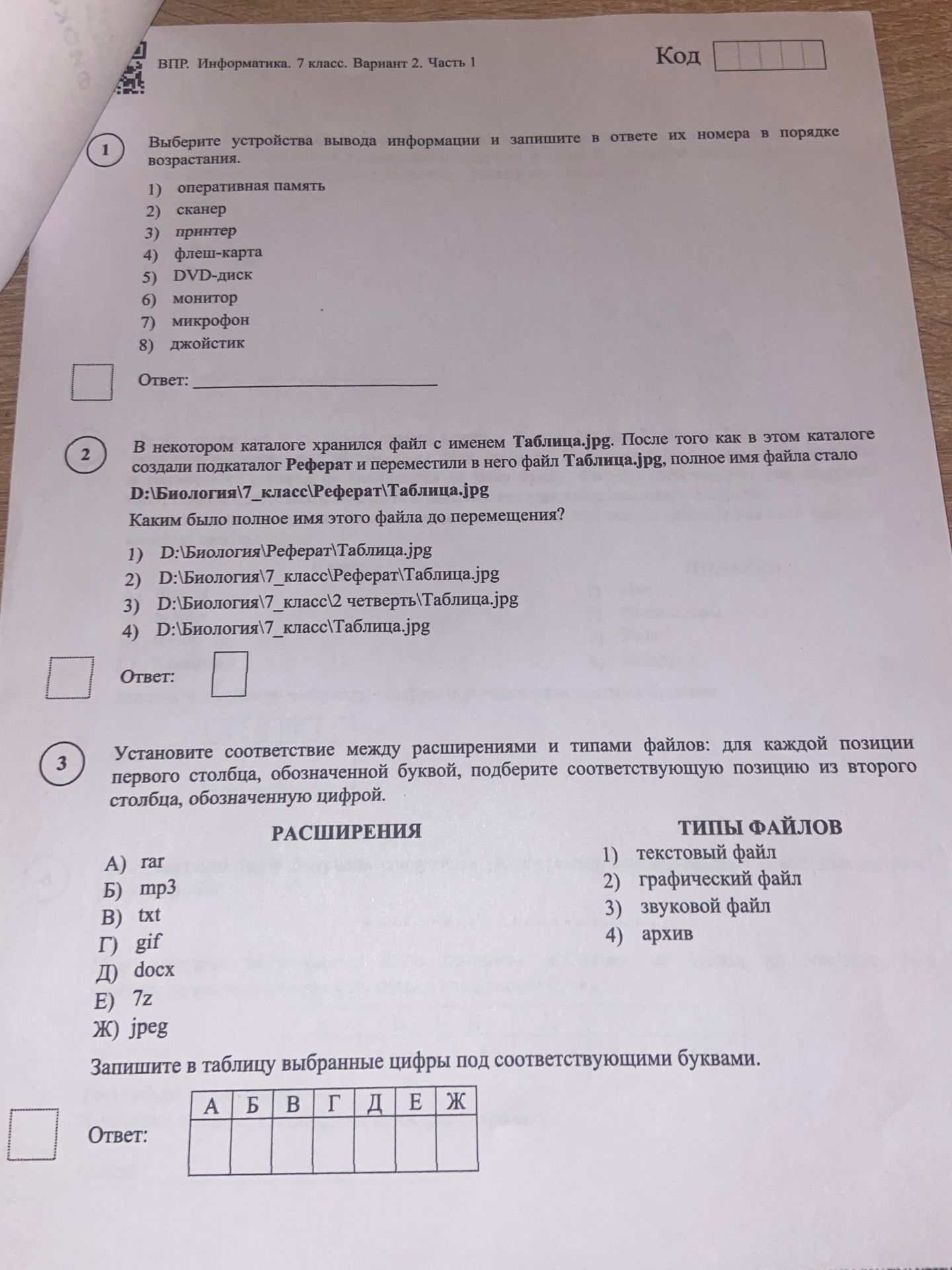 Фото задания: В некотором каталоге хранился файл с именем Таблица.jpg. После того как в этом каталоге создали подкаталог Реферат и…