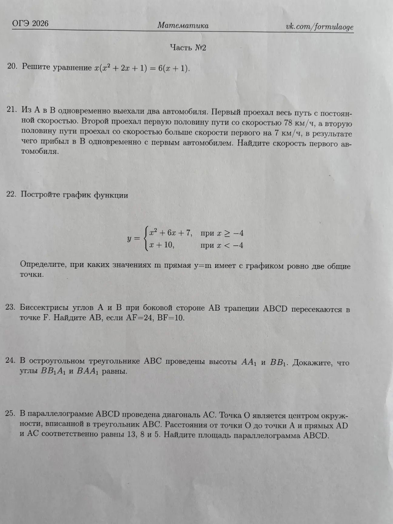 Фото задания: 20. Решите уравнение x(x² + 2x + 1) = 6(x + 1).