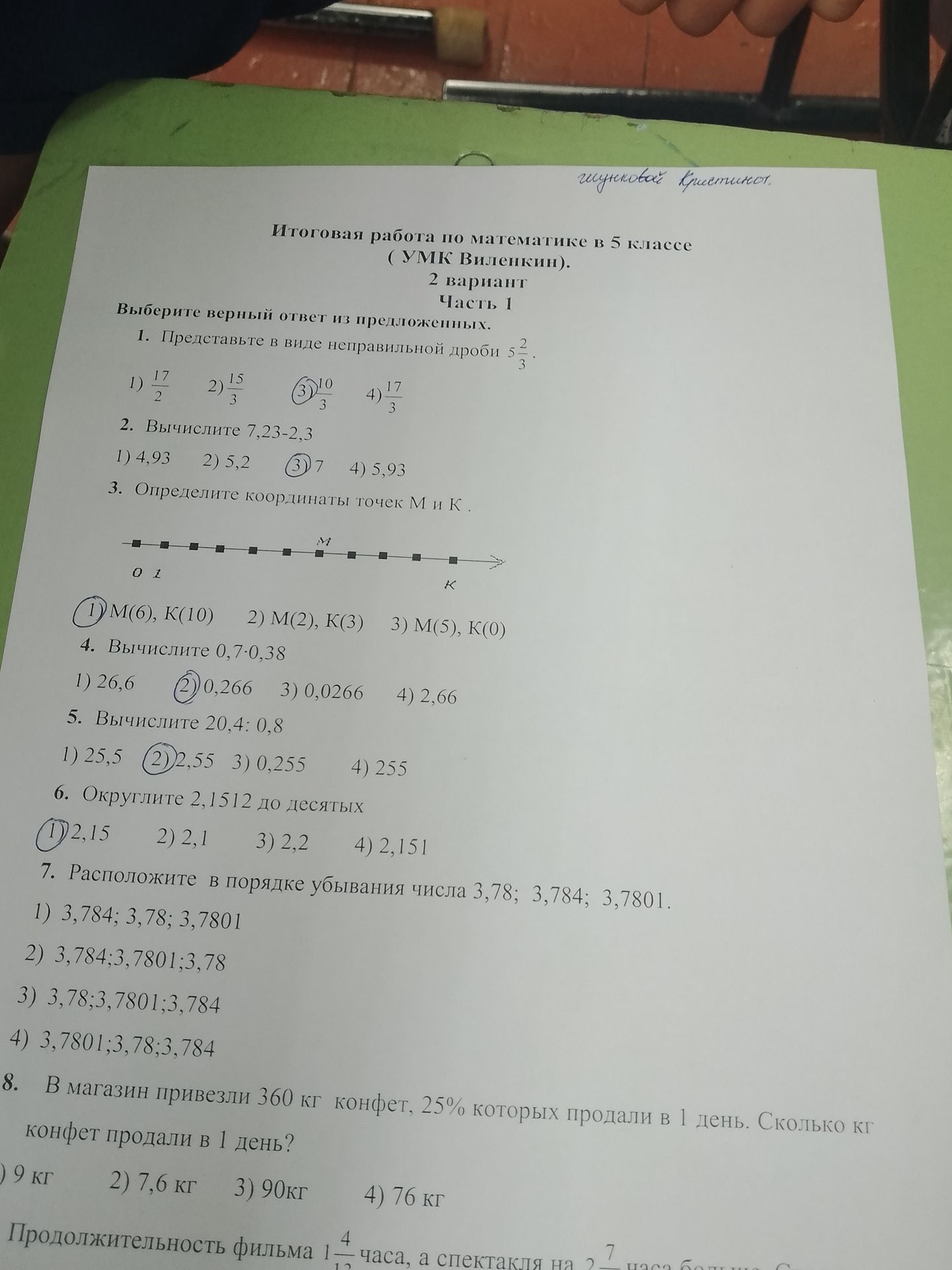 Фото задания: 5. Вычислите 20,4: 0,8