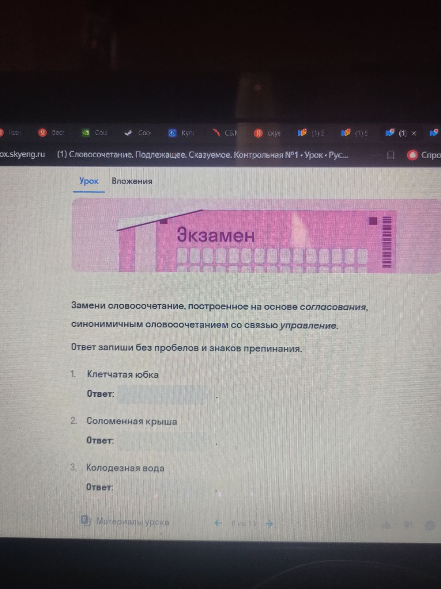 Фото задания: Замени словосочетание, построенное на основе согласования, синонимичным словосочетанием со связью управление. Ответ запиши…