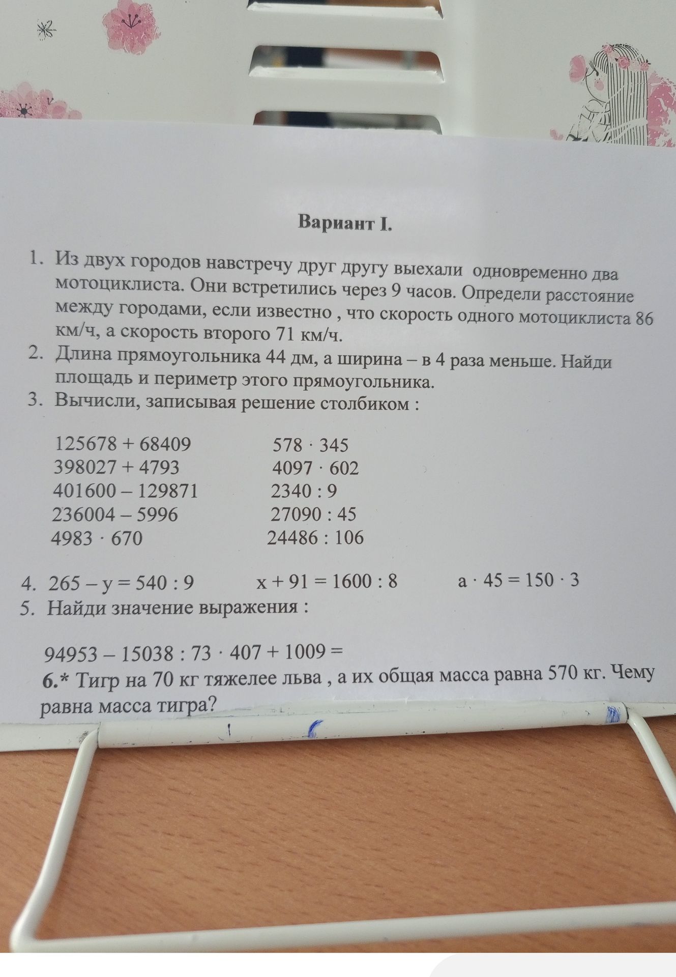 Фото задания: 5. Найди значение выражения : 94953 - 15038 : 73 * 407 + 1009 =