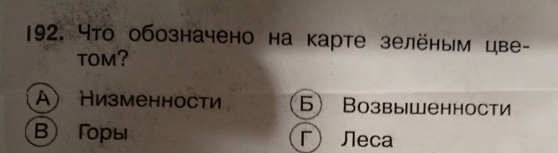Фото задания: 192. Что обозначено на карте зелёным цветом?