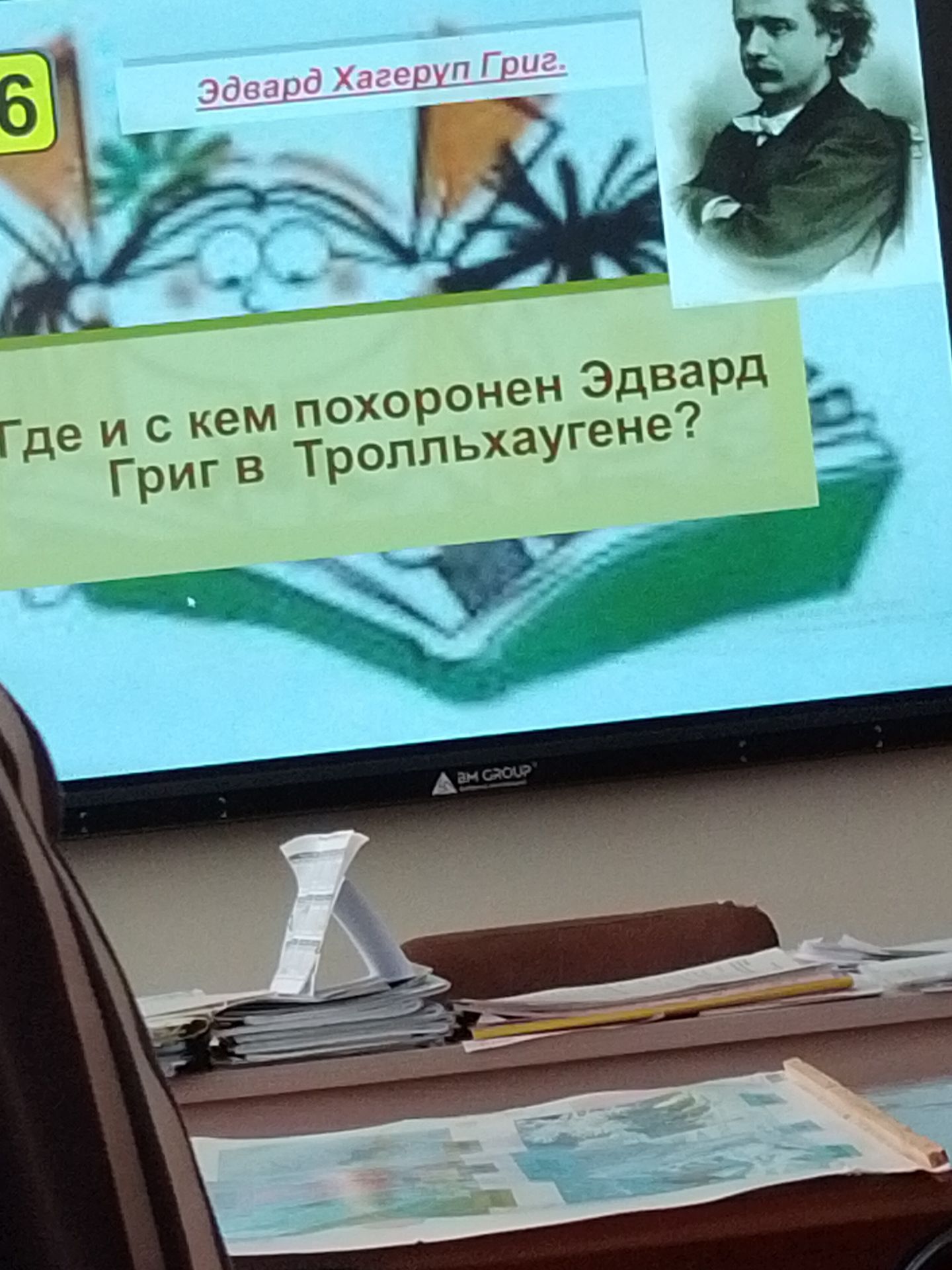 Фото задания: Где и с кем похоронен Эдвард Григ в Тролльхаугене?