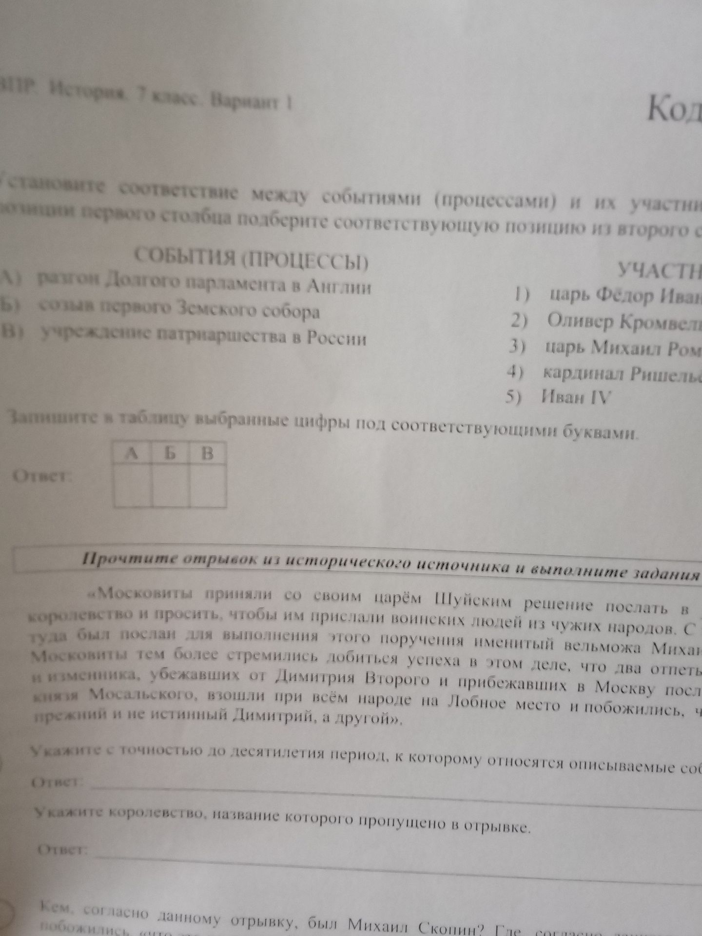 Фото задания: Прочитайте отрывок из исторического источника и выполните задания.