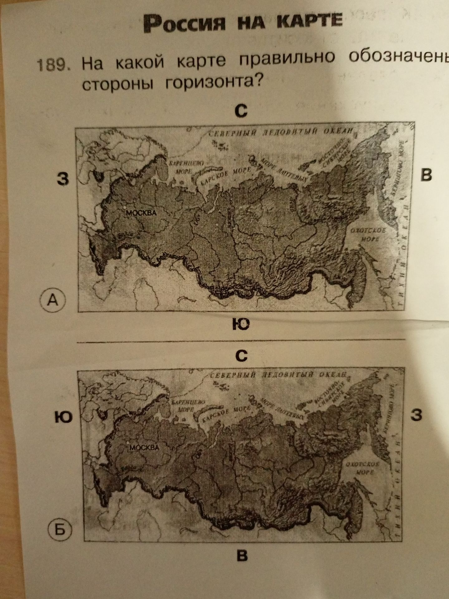 Фото задания: 189. На какой карте правильно обозначены стороны горизонта?