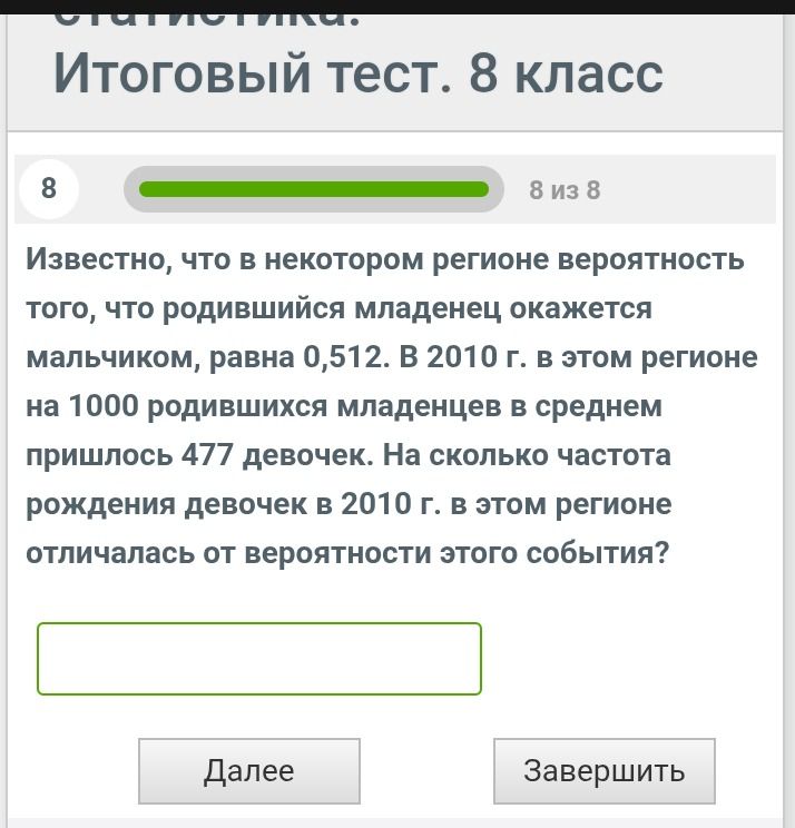 Фото задания: Известно, что в некотором регионе вероятность того, что родившийся младенец окажется мальчиком, равна 0,512. В 2010 г. в этом…