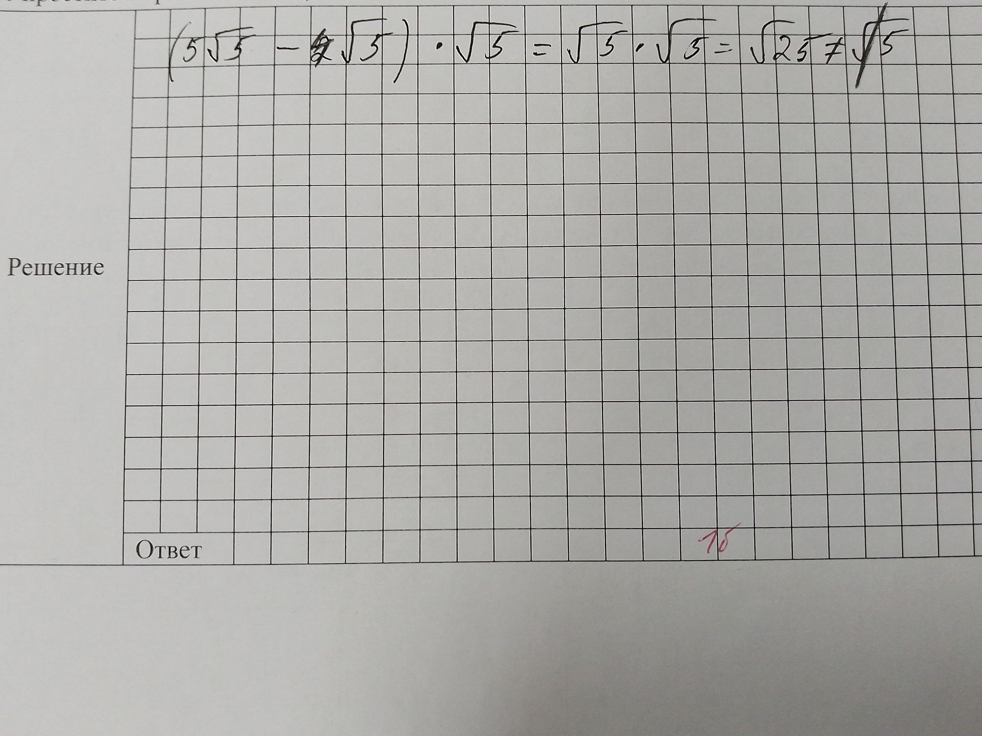 Фото задания: The user provided an image with a mathematical expression and asked for a solution. The expression is: (5√5 - √5) · √5 = √5 ·…
