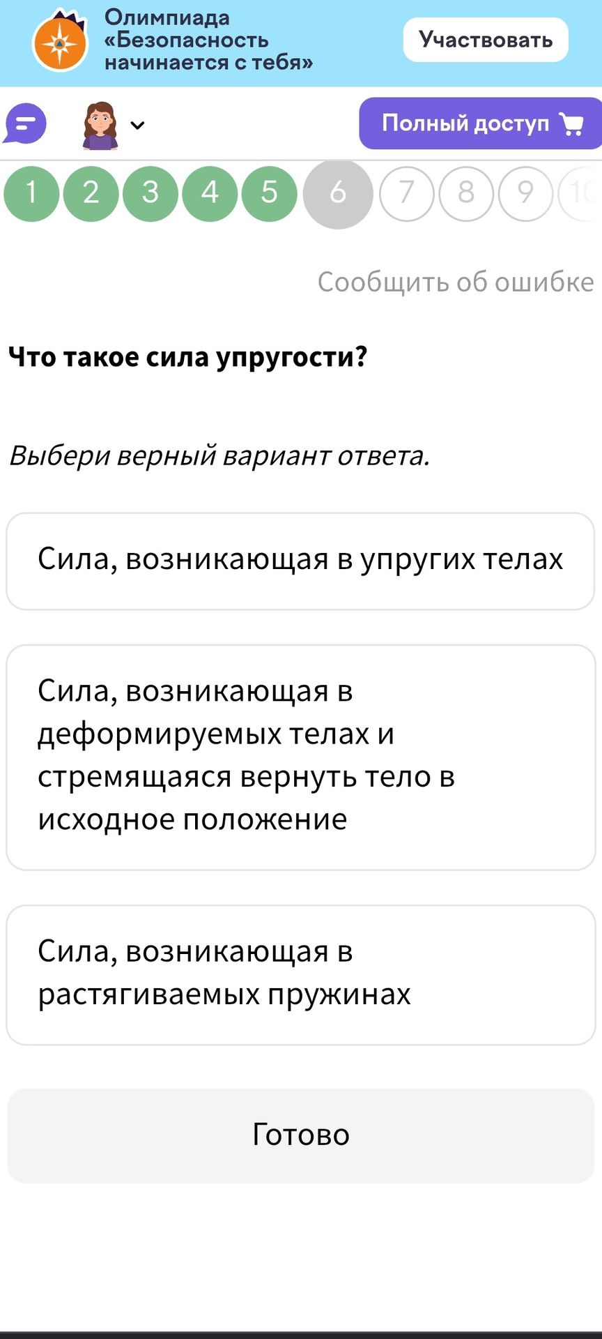 Фото задания: Что такое сила упругости?