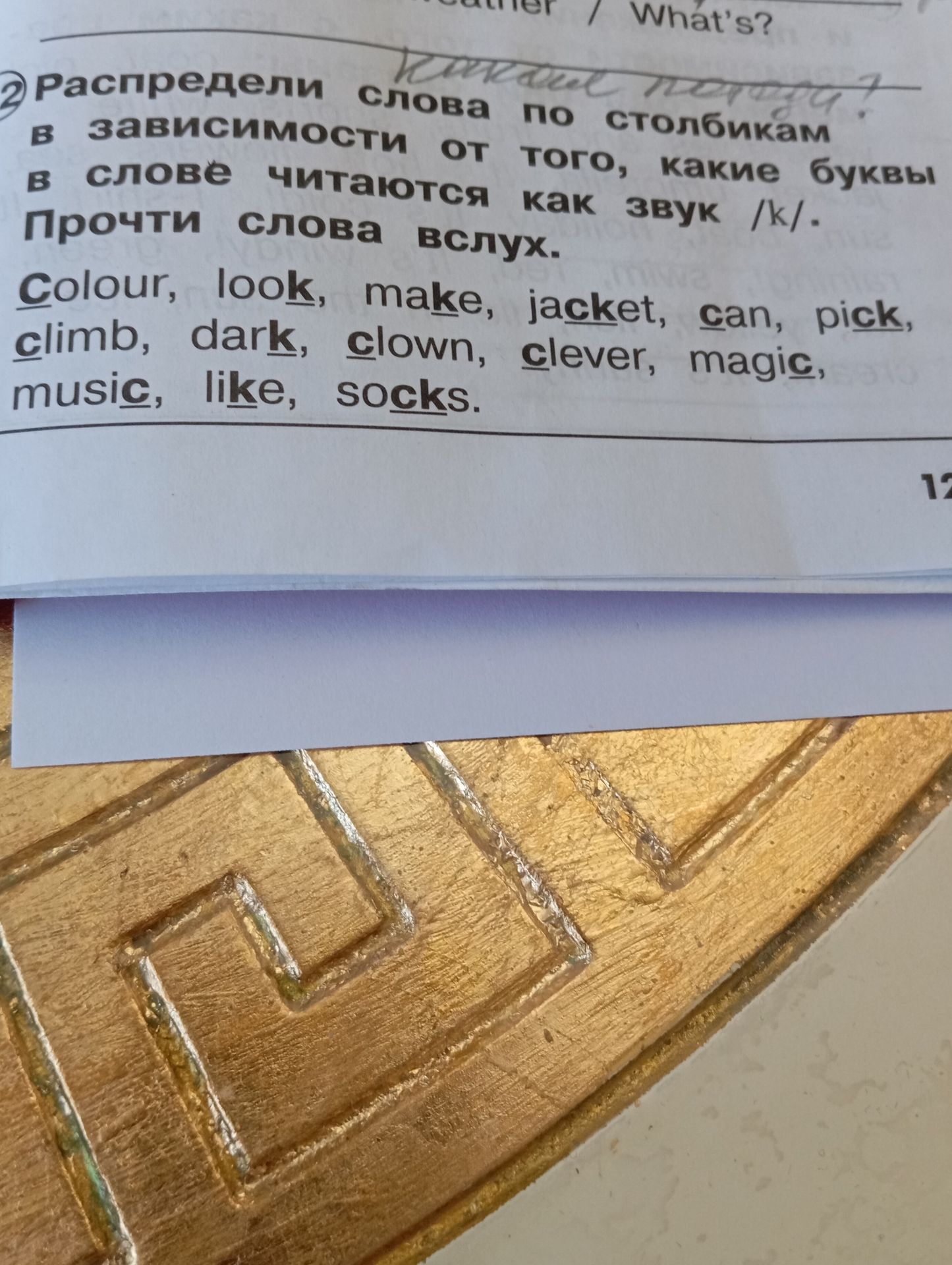 Фото задания: Распредели слова по столбикам в зависимости от того, какие буквы в слове читаются как звук /k/. Прочти слова вслух. Colour,…