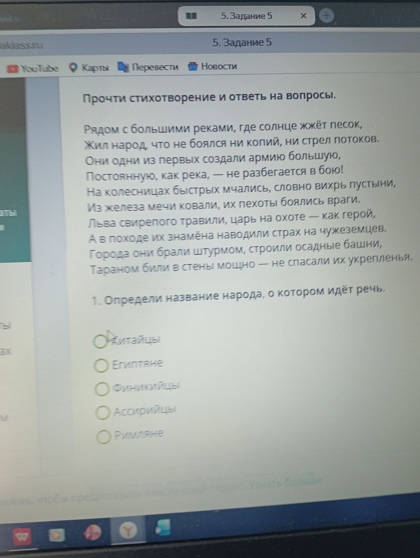 Фото задания: Рядом с большими реками, где солнце жжёт песок, Жил народ, что не боялся ни копий, ни стрел потоков. Они одни из первых…