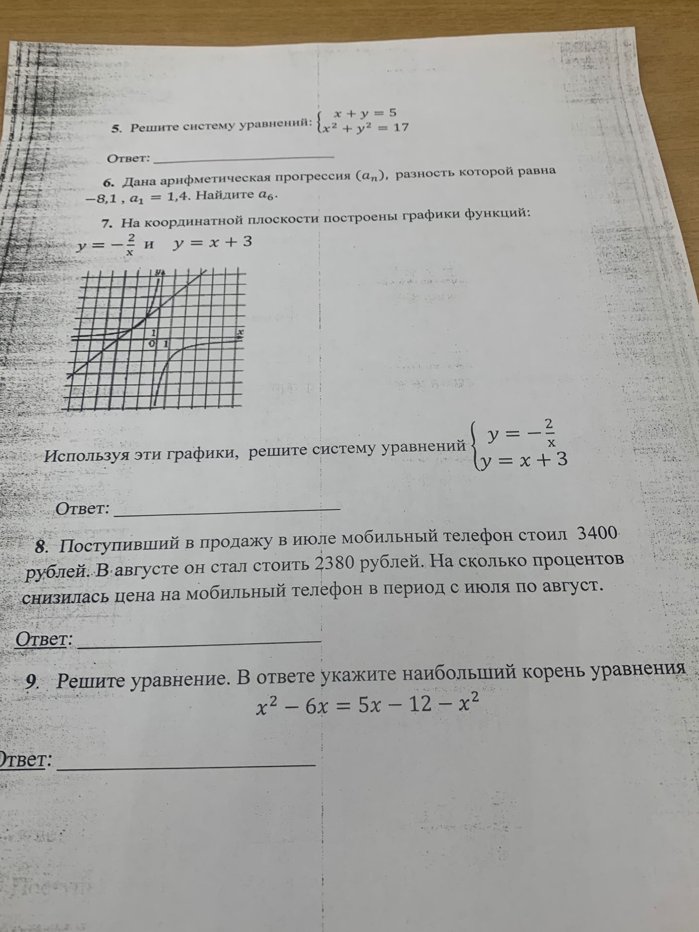 Фото задания: 6. Дана арифметическая прогрессия (ап), разность которой равна -8,1, a₁ = 1,4. Найдите а6.