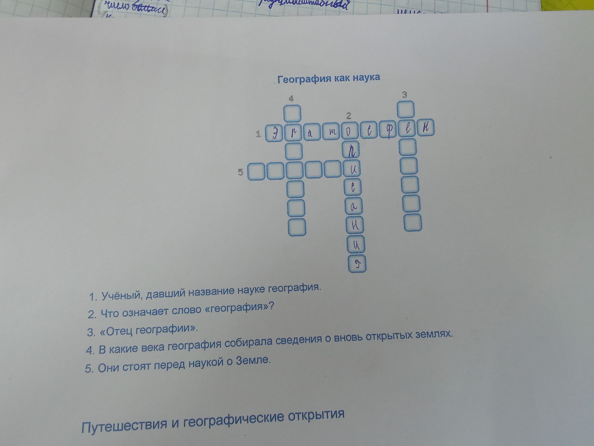 Фото задания: 2. Что означает слово «география»?